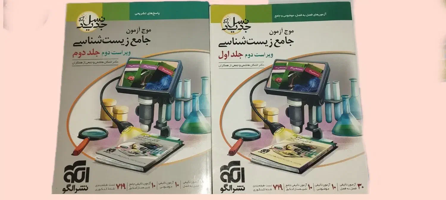 کتاب کنکوری تجربی|کتاب و مجله آموزشی|یاسوج, |دیوار