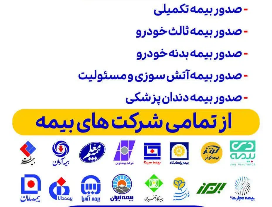 بیمه در شهر سبز صدرا|خدمات مالی، حسابداری، بیمه|صدرا-فارس, فاز ۱|دیوار