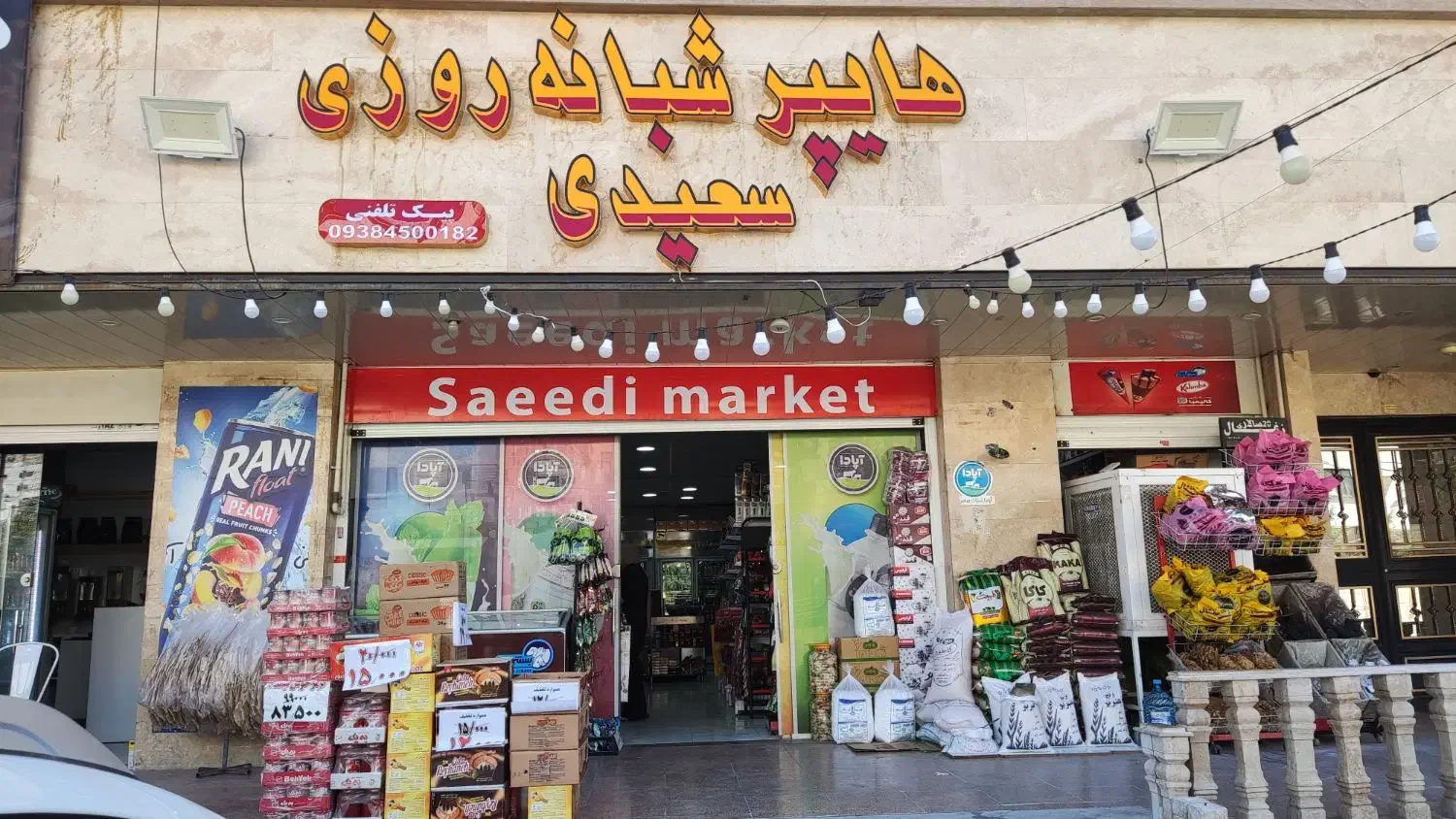 فروشنده سوپر مارکت|استخدام خدمات فروشگاه و رستوران|صدرا-فارس, فاز ۱|دیوار