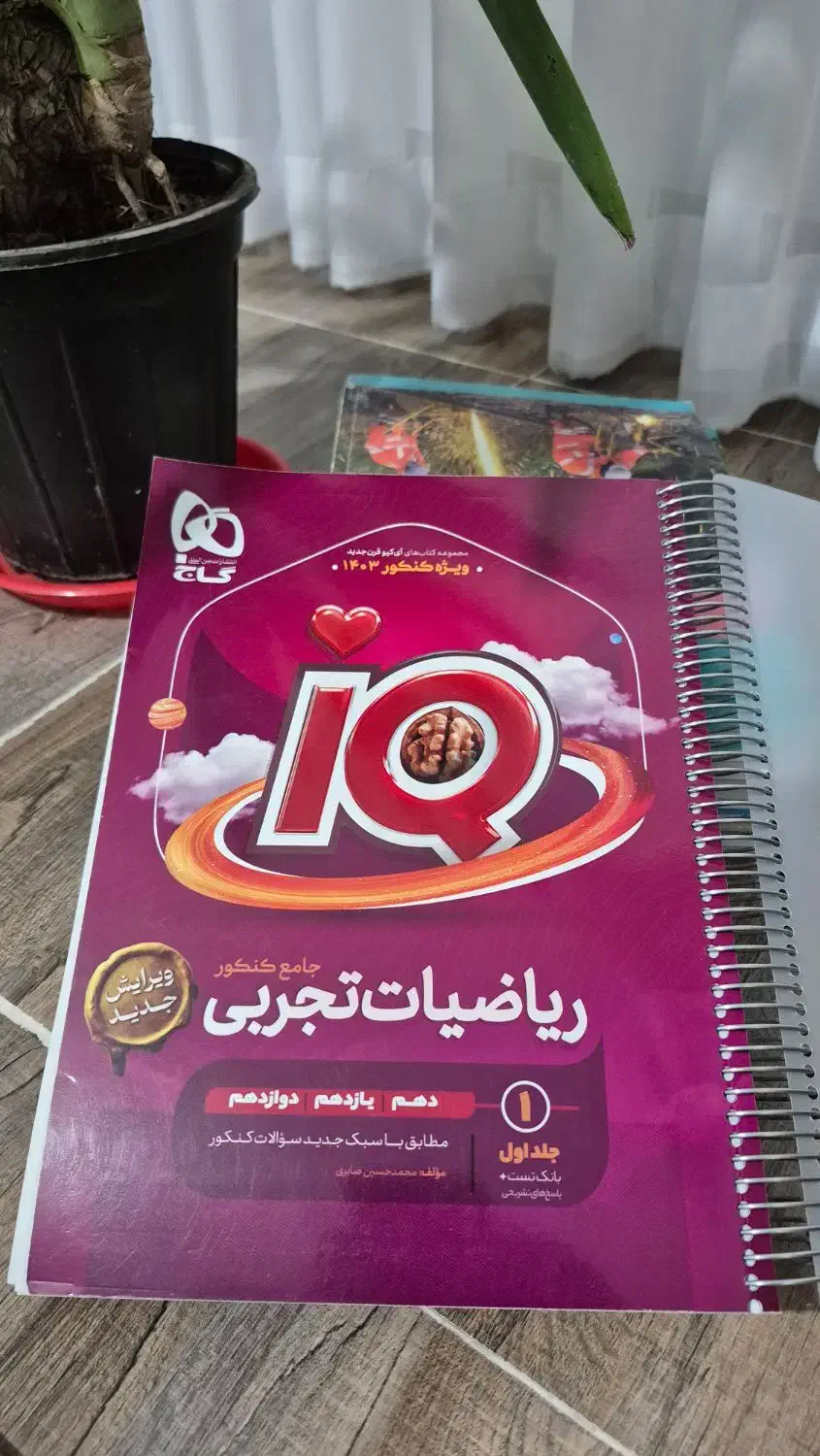 کتاب کنکور تجربی|کتاب و مجله آموزشی|سنندج, |دیوار