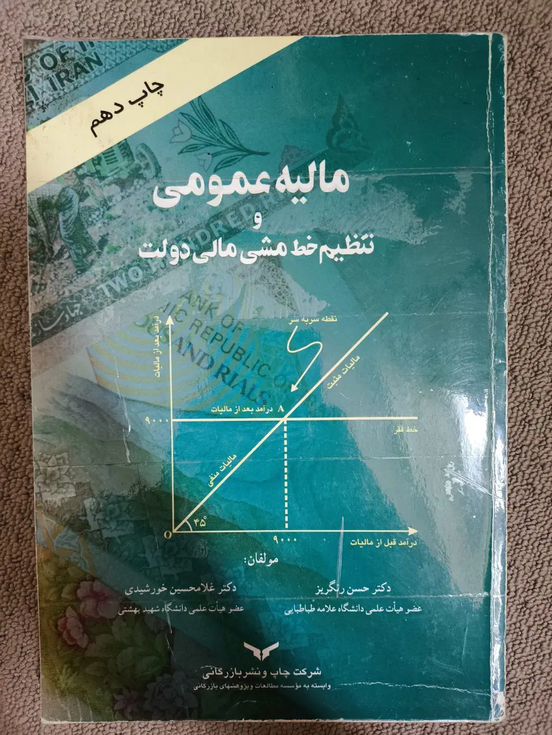 کتاب حقوقی|کتاب و مجله آموزشی|اردبیل, |دیوار