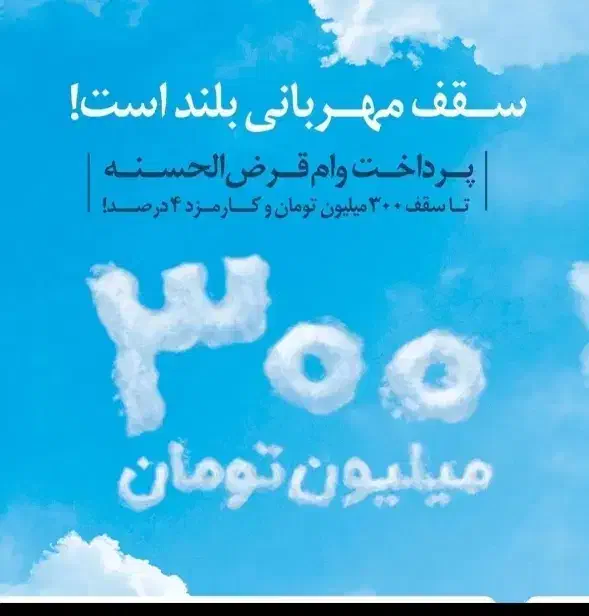 وام بانکی ۲درصد و ۴درصد|فعالیت داوطلبانه|بروجرد, |دیوار