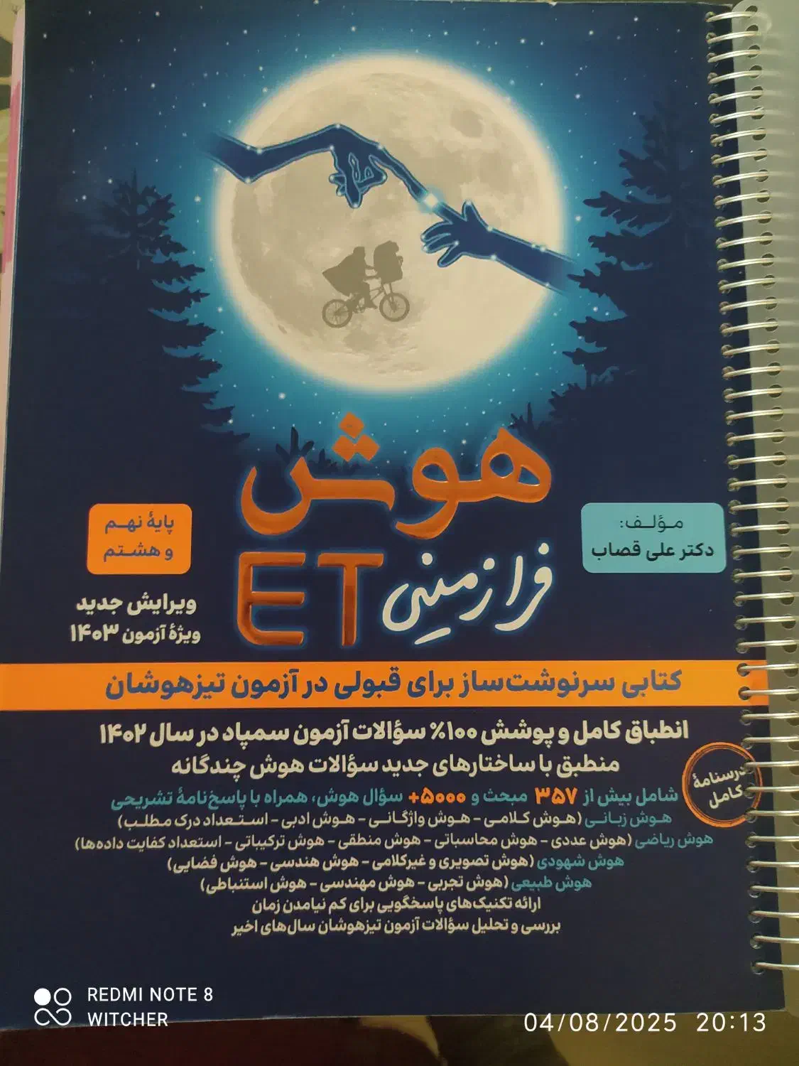 هوش Et پایه نهم به دهم. به همراه 4کتاب هدیه|کتاب و مجله آموزشی|سمنان, |دیوار