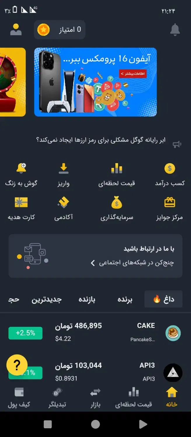 کسب درآمد از چنج کن با اثبات برداشت|کارت هدیه و تخفیف|رشت, آب آسیاب|دیوار