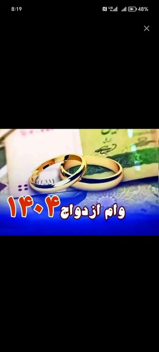 وام ازدواج|خدمات مالی، حسابداری، بیمه|شیروان (خراسان), |دیوار