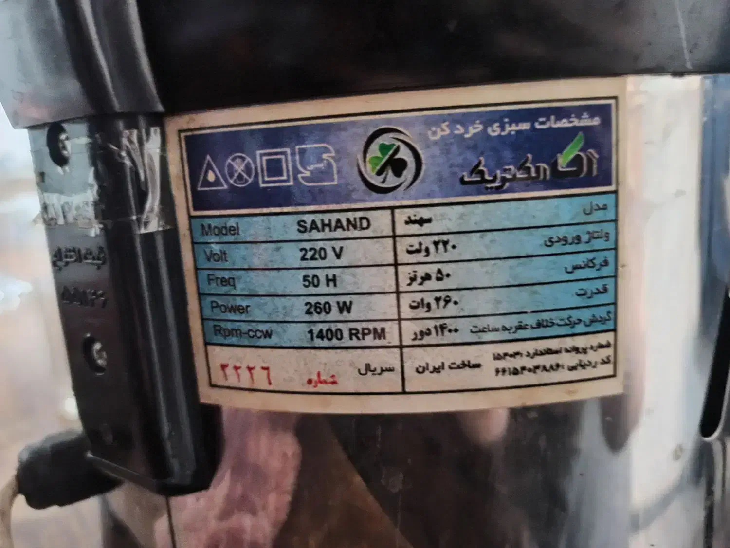 سبزی خرد کن|خردکن، آسیاب، غذاساز|رشت, سعدی (تختی)|دیوار