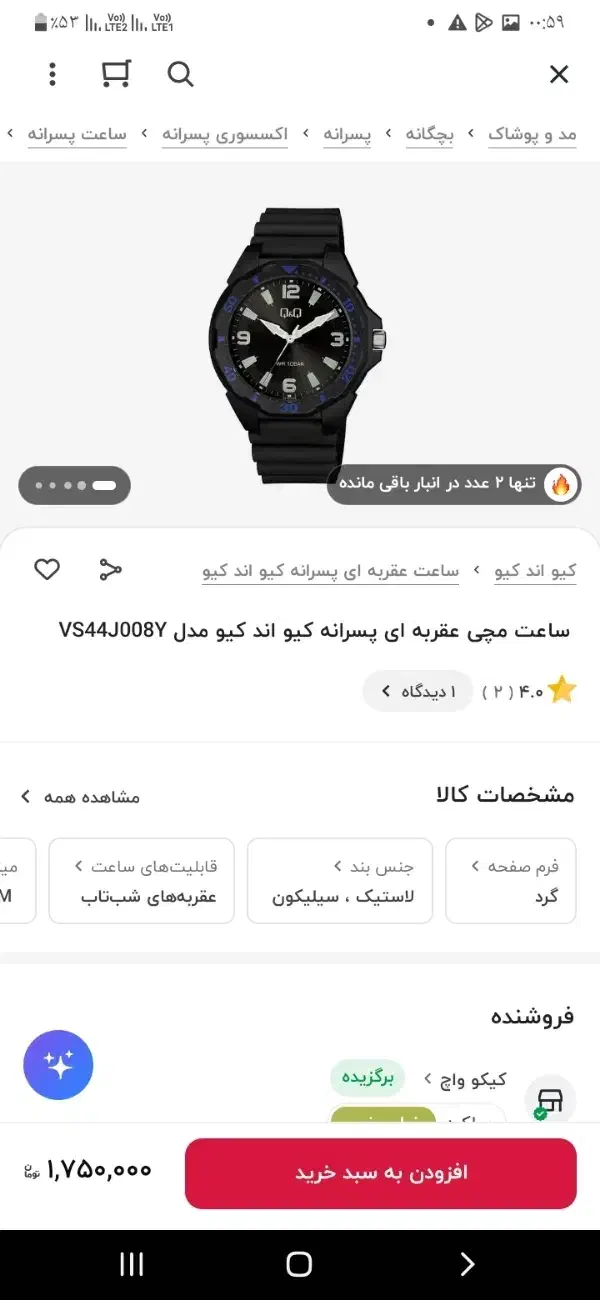 ساعت مچی کیو اند ضداب|ساعت|تهران, قصر فیروزه ۲|دیوار
