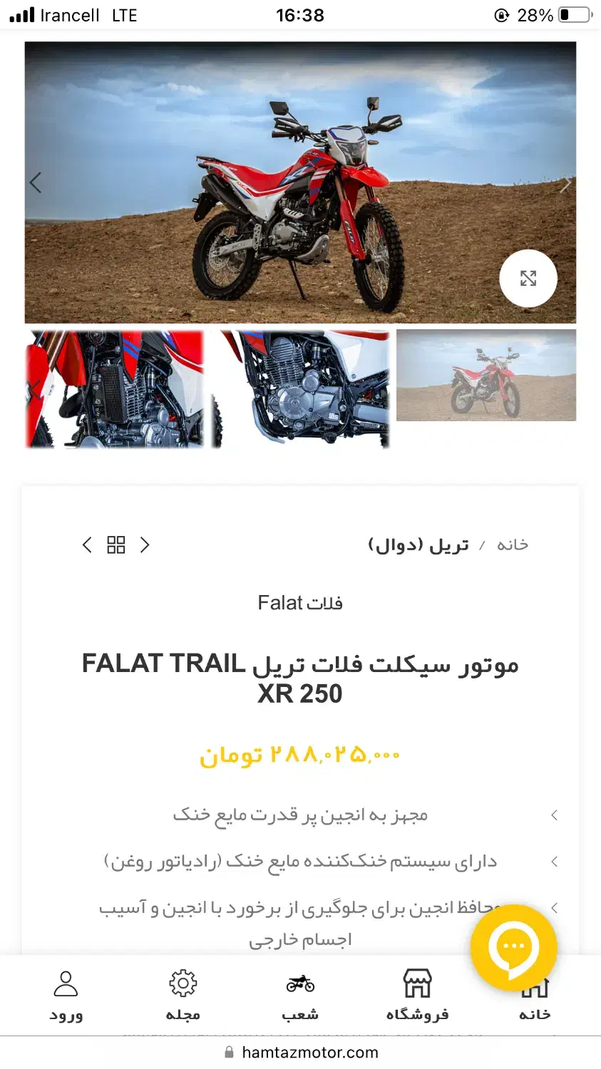 تریل فلات ۲۵۰ سی سی|موتورسیکلت|کرمان, |دیوار