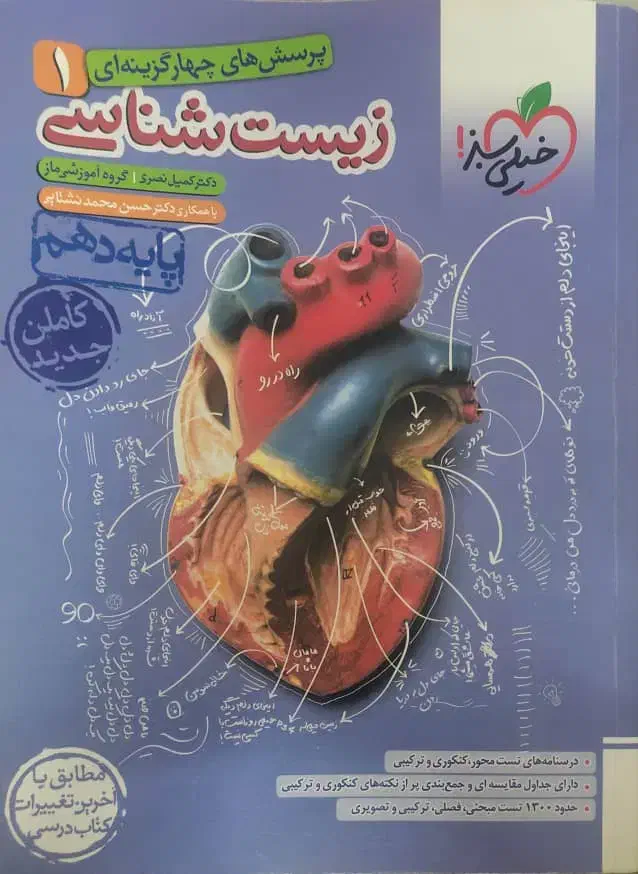 کتب کمک درسی رشته تجربی ،زیست|کتاب و مجله آموزشی|کرج, شهرک فهمیده|دیوار