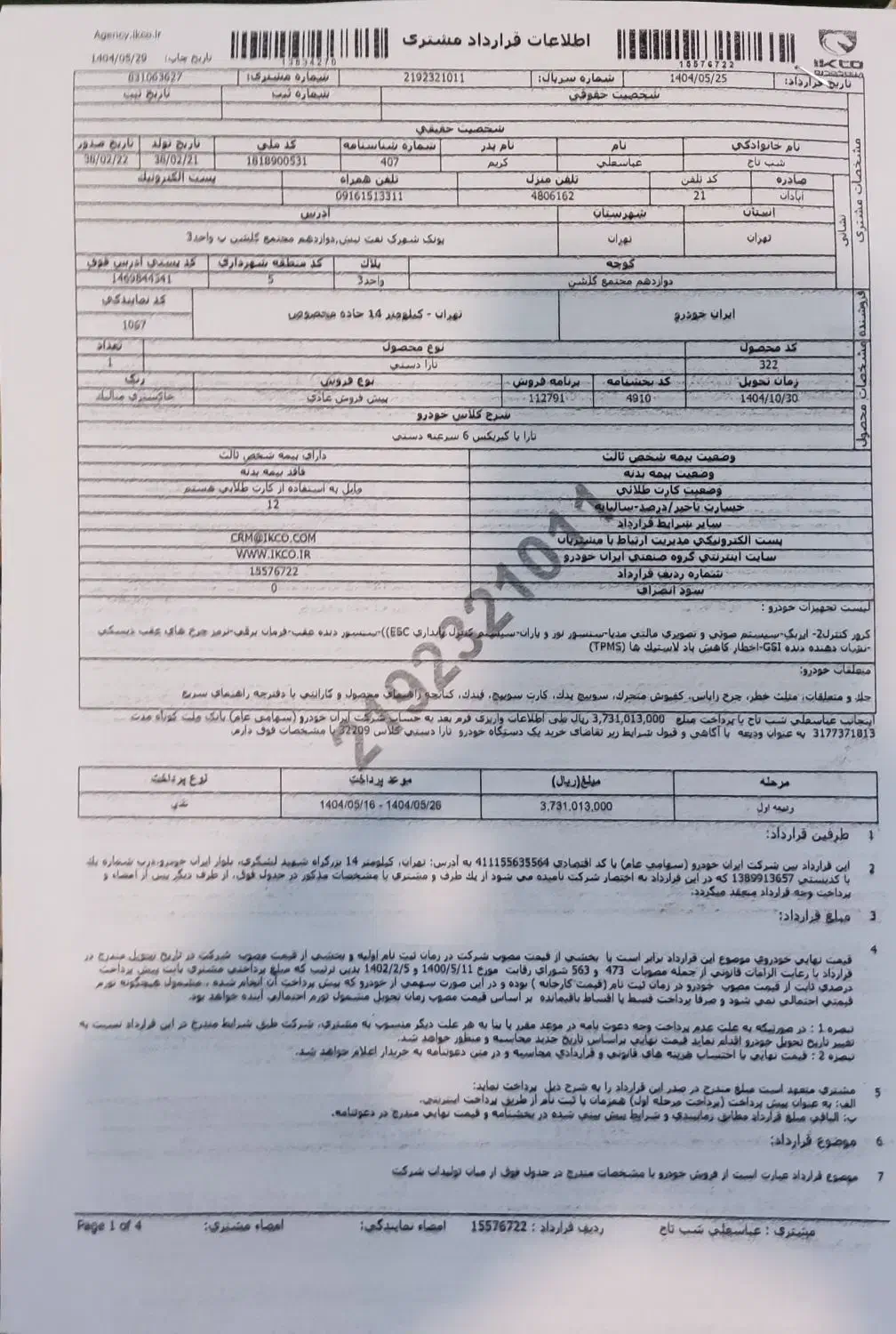 فروش حواله تارا V1P|خودرو سواری و وانت|تهران, شهرک نفت|دیوار