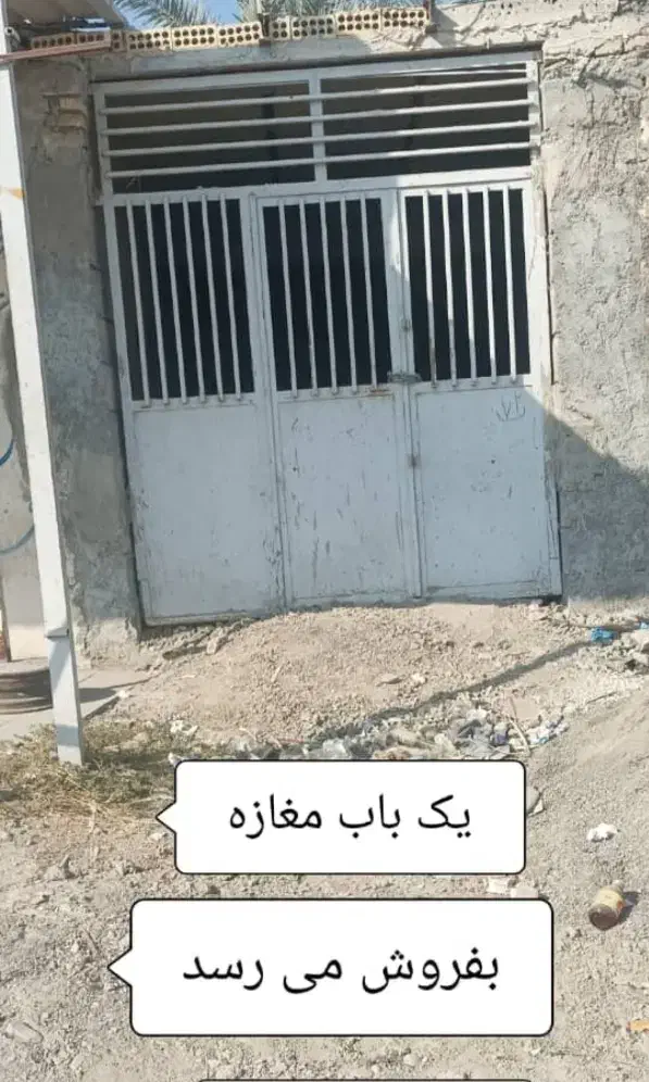 فروش مغازه|فروش مغازه و غرفه|میناب, |دیوار