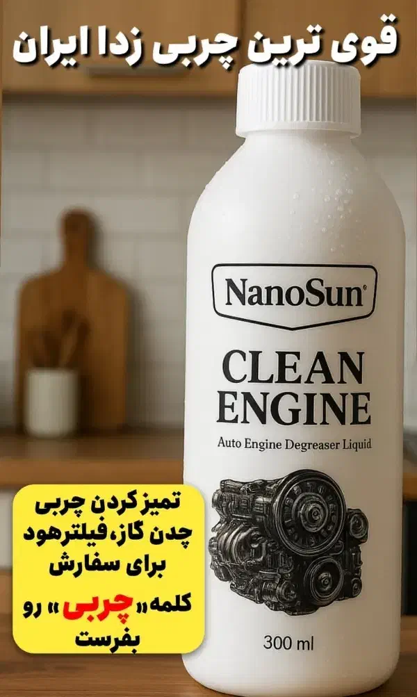 شیشه پاک کن و چربی زدای نانو|مواد شوینده و دستمال کاغذی|تبریز, |دیوار