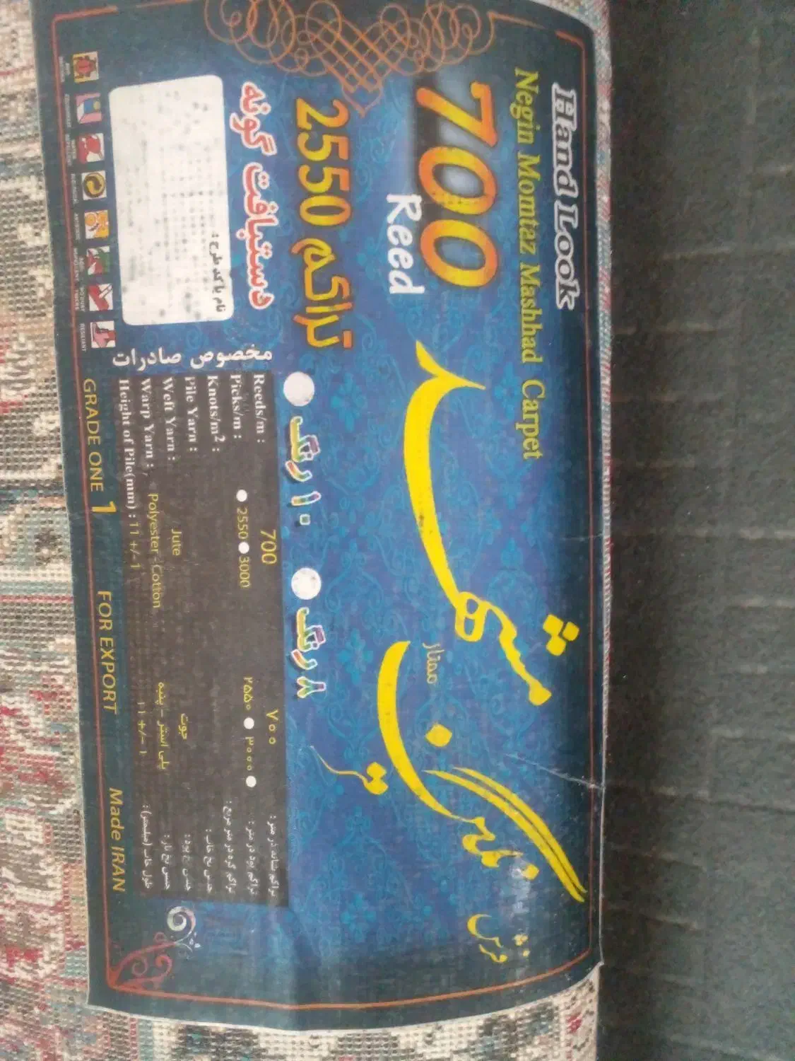 فرش سه در چهار نگین مشهد|فرش|کلات (خراسان), |دیوار