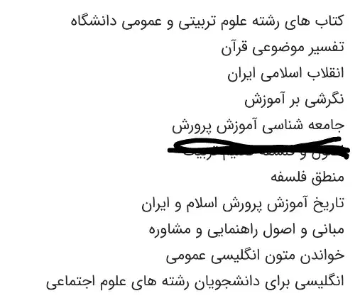 کتاب علوم تربیتی و عمومی|کتاب و مجله آموزشی|قم, نیروگاه|دیوار