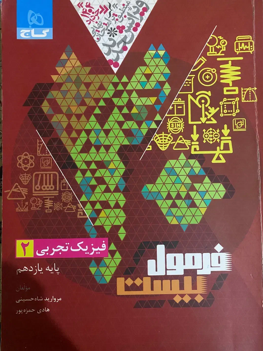 کتاب تستی برا همه پایه ها|کتاب و مجله آموزشی|سراب, |دیوار