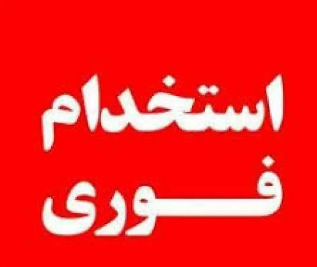 چرخکار داخل کارگاه|استخدام صنعتی، فنی، مهندسی|صباشهر, |دیوار