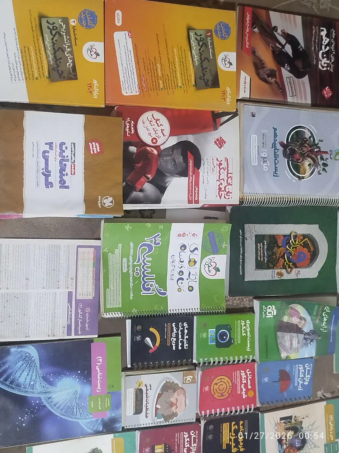 کتاب|کتاب و مجله آموزشی|زابل, |دیوار