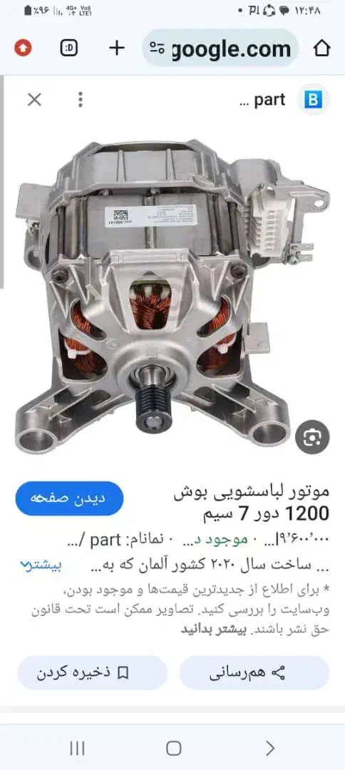موتور لباسشویی AEGاصل المانی|فروشگاه و مغازه|بهبهان, |دیوار