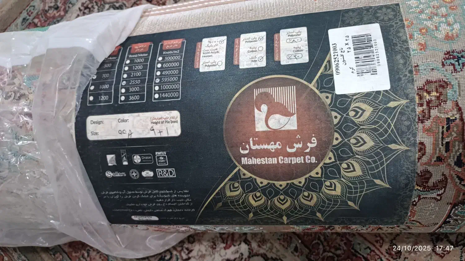 قالی ۹ متری مهستان|فرش|گنبد کاووس, |دیوار