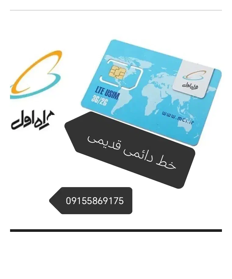 سیم کارت دائمی قدیمی|سیم‌کارت|آشخانه, |دیوار