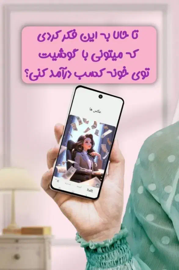 درآمد آنلاین در منزل برای خانمها|استخدام بازاریابی و فروش|یاسوج, |دیوار