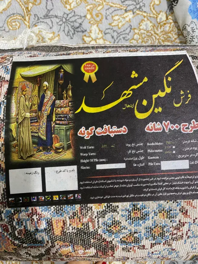 فرش ۹ متری نو|فرش|رشت, نیروی دریایی|دیوار