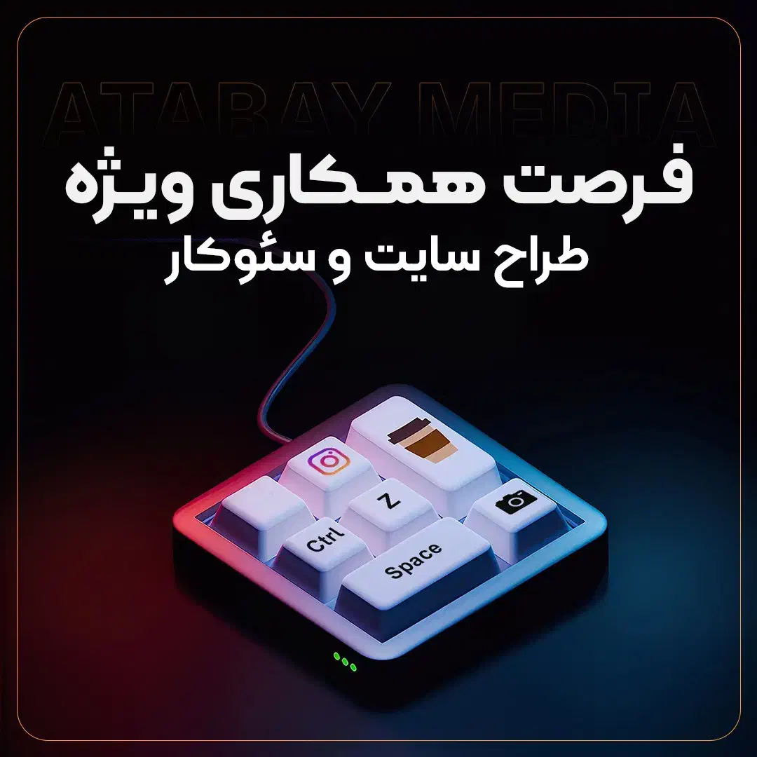 فرصت همکاری و آموزش سئو در تیم تخصصی|استخدام رایانه و فناوری اطلاعات|تبریز, |دیوار