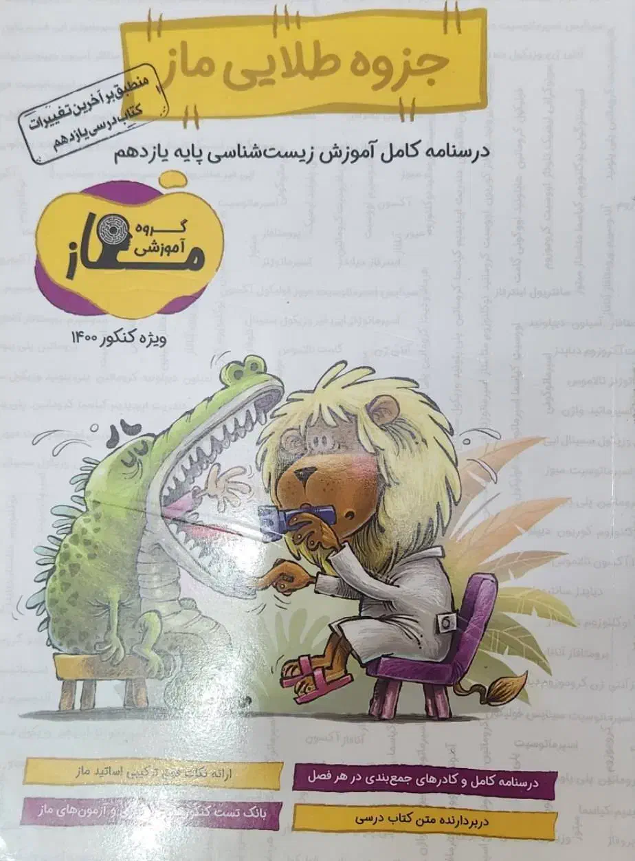 جزوه زیست ماز|لوازم التحریر|بیرجند, |دیوار