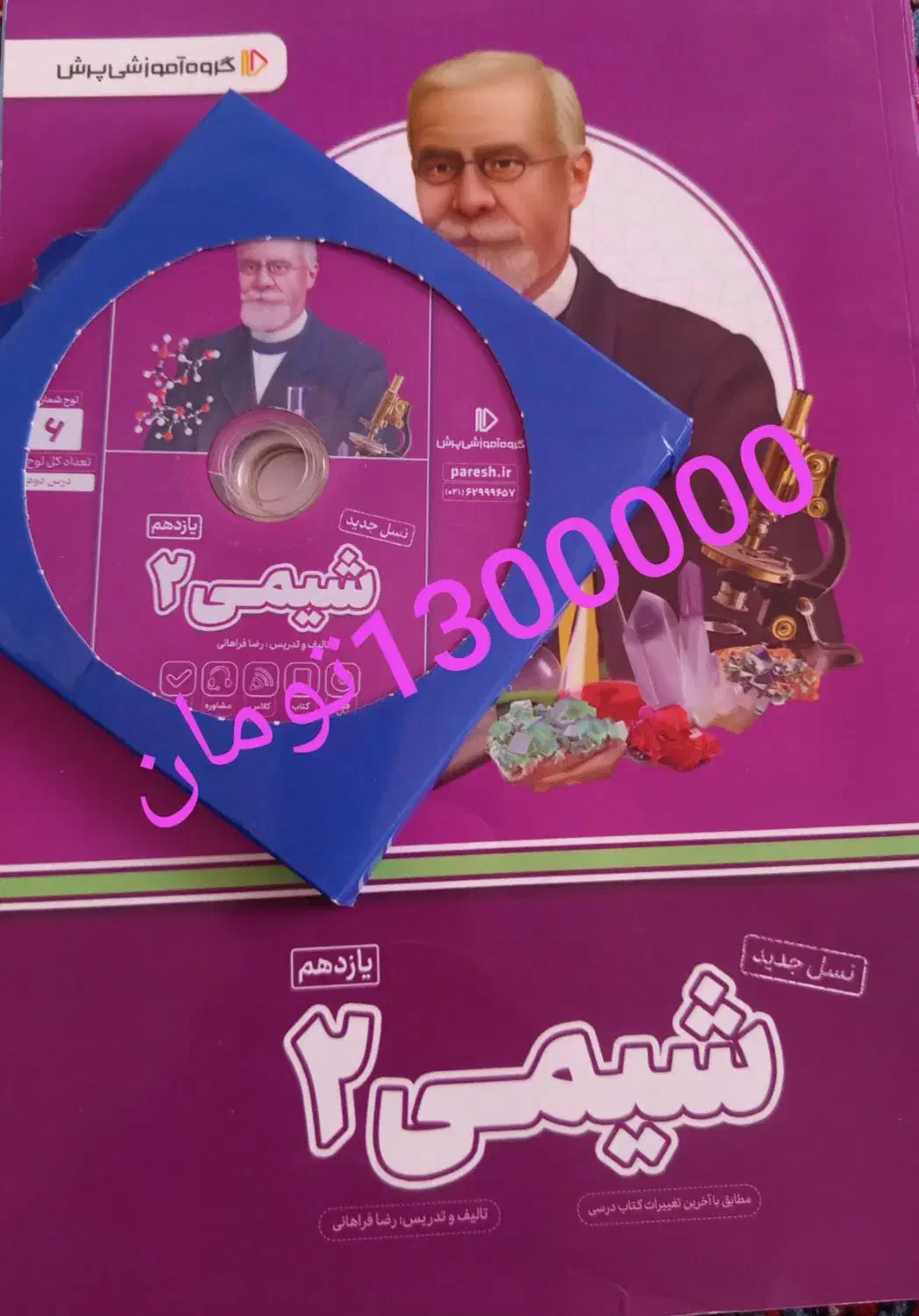 کتاب نو تجربی و بسته پرش|کتاب و مجله آموزشی|تربت‌حیدریه, باغ سلطانی|دیوار