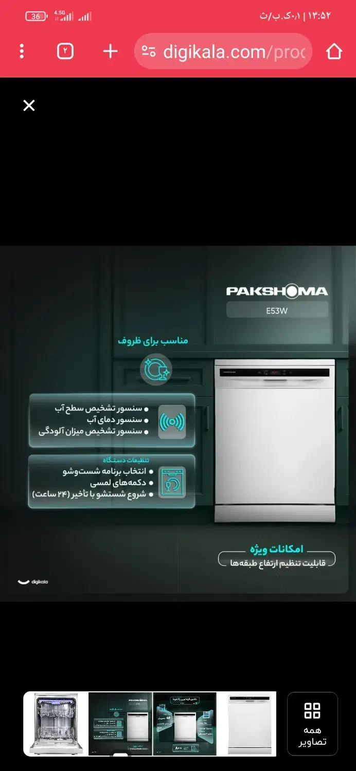 ظرفشویی 15 نفره پاکشوما|ماشین ظرفشویی|شیراز, شهرک گلها|دیوار