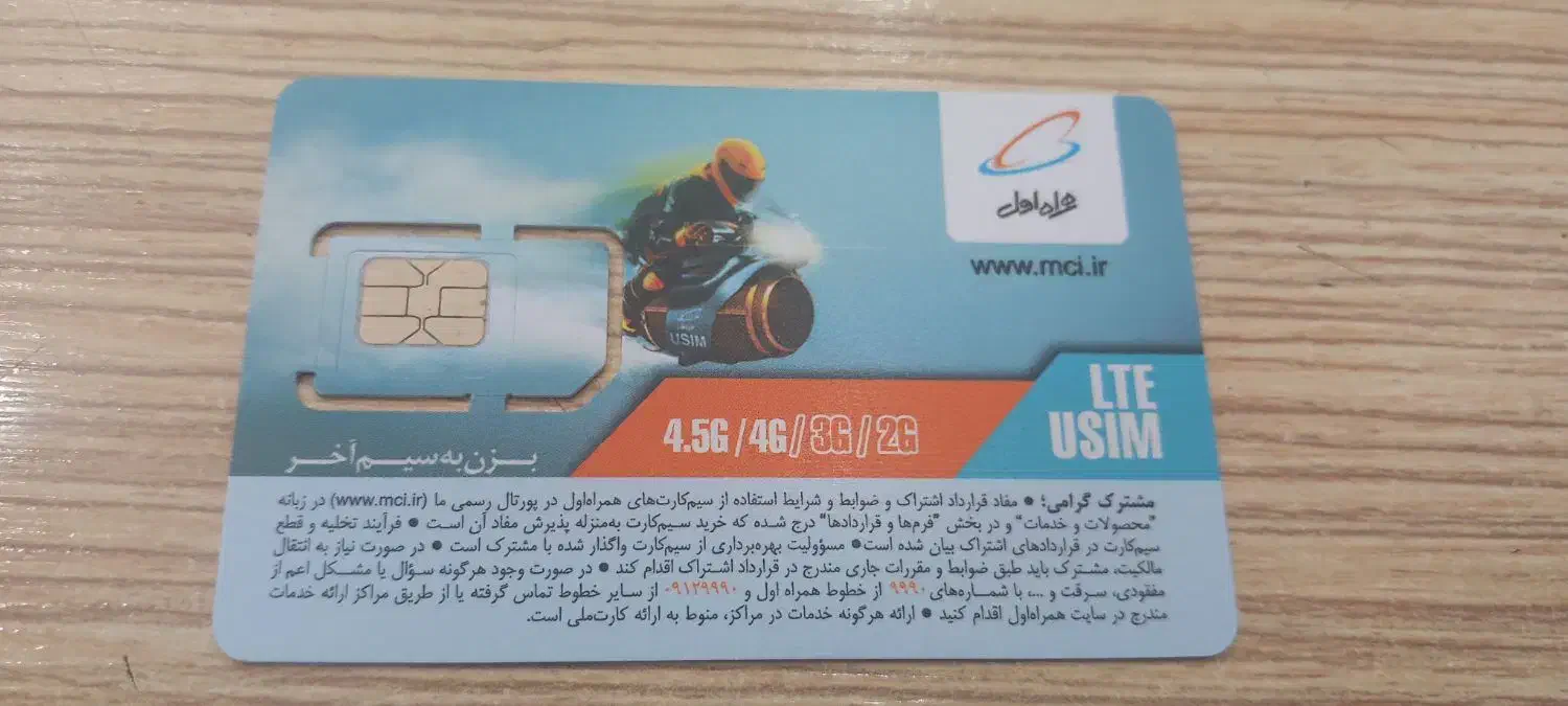 فروش سیمکارت همراه 0911|سیمکارت|بندر گناوه, |دیوار