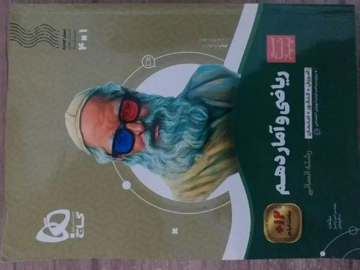 کتاب‌های دهم انسانی|کتاب و مجله آموزشی|آذرشهر, |دیوار