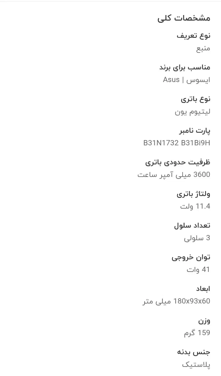 باطری لپ تاپ Isus|قطعات و لوازم جانبی رایانه|پرند, فاز ۵|دیوار