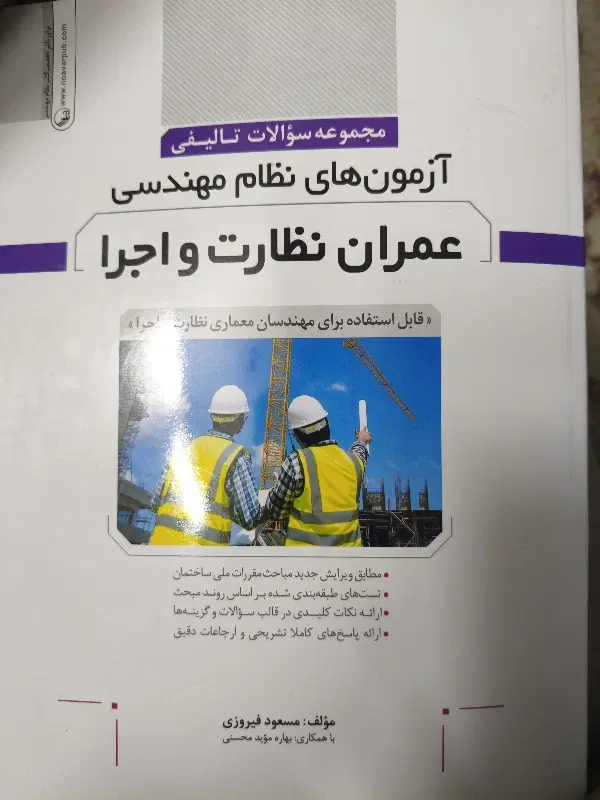 نظام مهندسی|کتاب و مجله آموزشی|تهران, حمزهآباد|دیوار