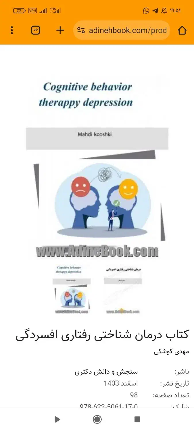 کتاب درمان شناختی رفتاری افسردگی|کتاب و مجله آموزشی|تهران, اراضی عباس آباد|دیوار