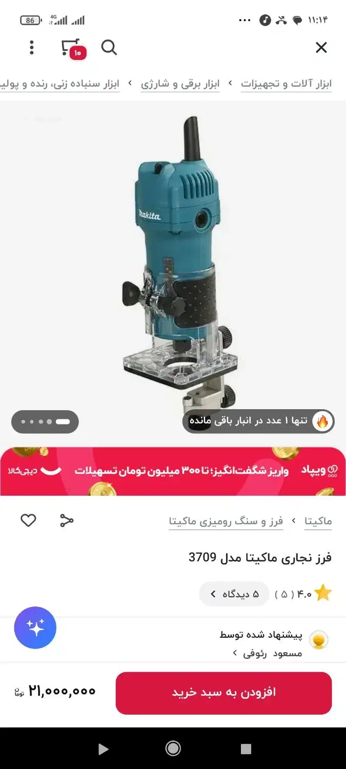 در حد نو .اور فرز.فارسی بر .سنباده لرزان.پولیش|ابزارآلات|همدان, |دیوار