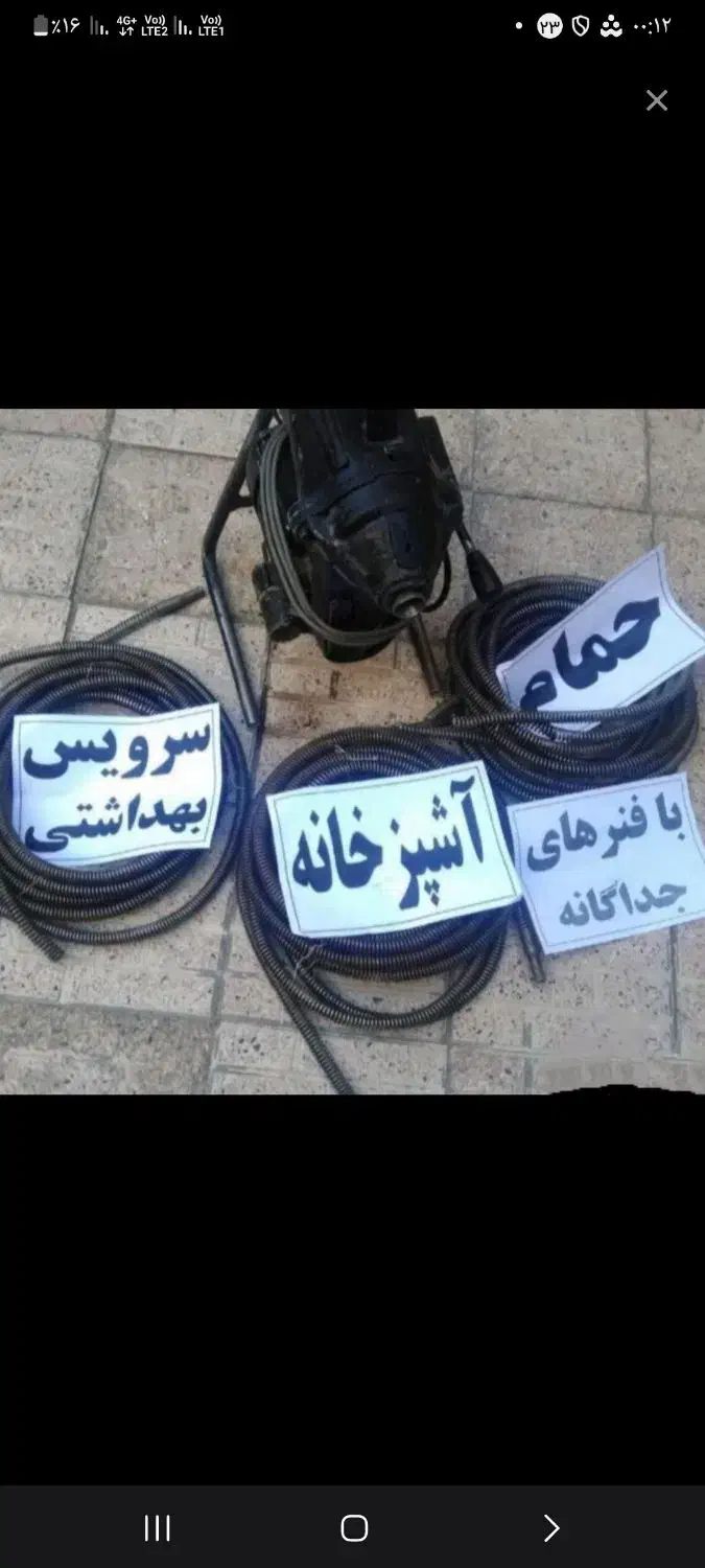 لوله باز کنی  فاضلاب دستشویی حمام ظرفشویی  حیا|خدمات پیشه و مهارت|چگنی, |دیوار