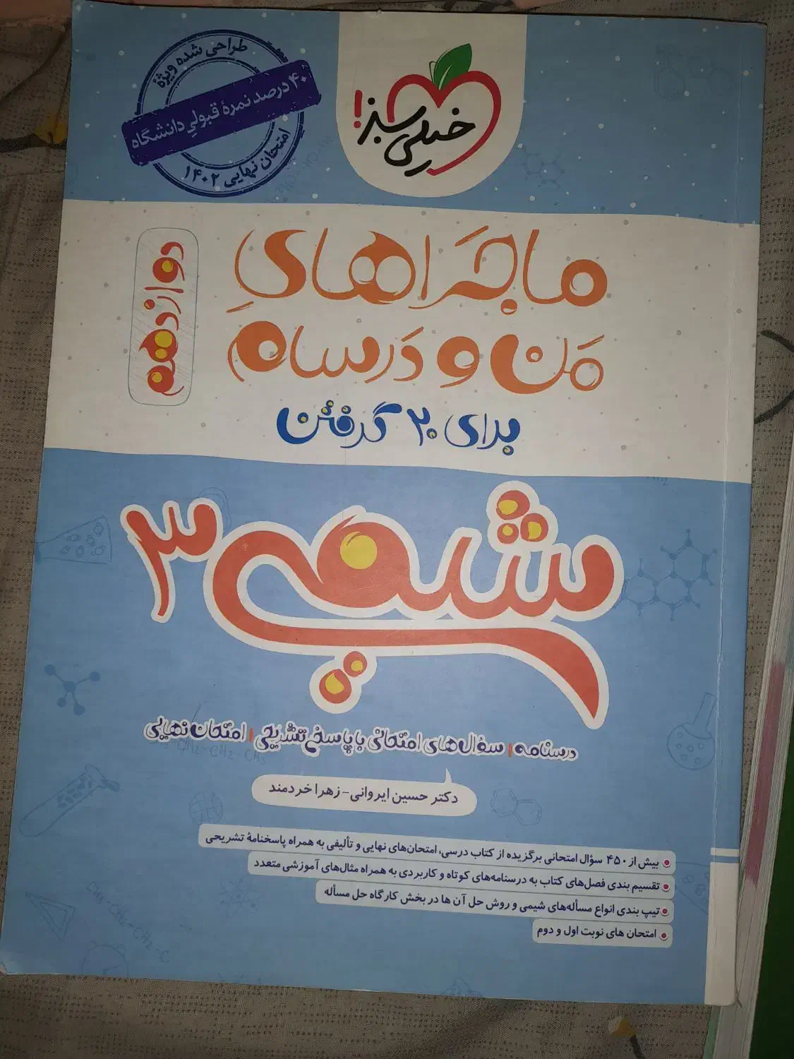 فروش کتاب کنکوری|کتاب و مجله آموزشی|شیراز, جوادیه|دیوار