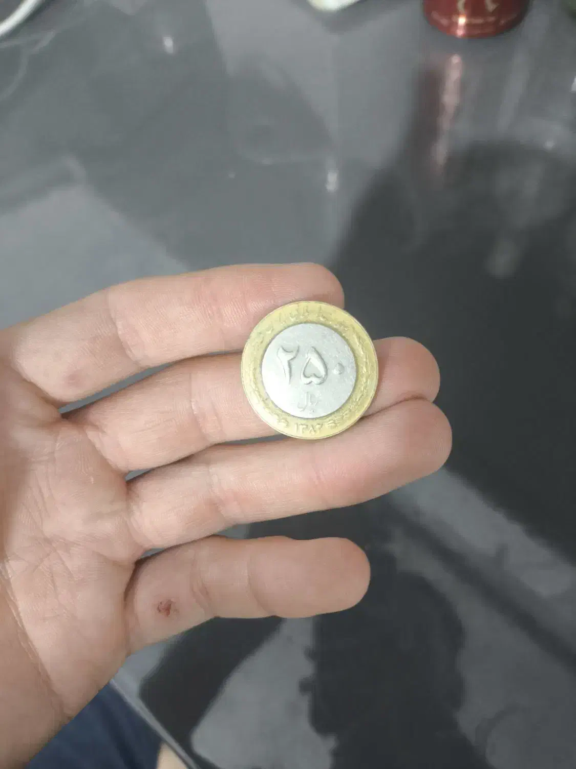 سکه قدیمی۲۵۰|کلکسیون سکه، تمبر، اسکناس|مشهد, صیاد شیرازی|دیوار