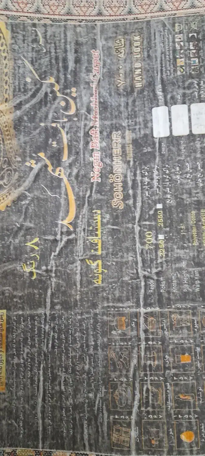 فرش ۱۲ متری|فرش|همدان, |دیوار