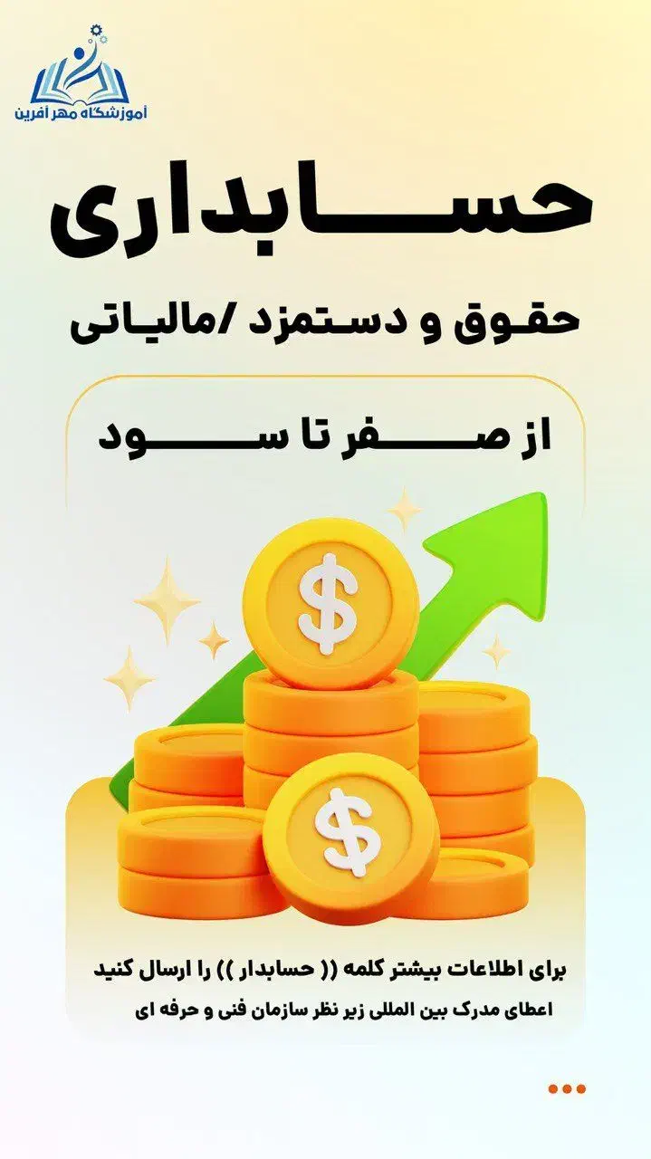 استخدام و آموزش زیر نظر سازمان فنی و حرفه ای|خدمات آموزشی|رشت, چله خانه|دیوار