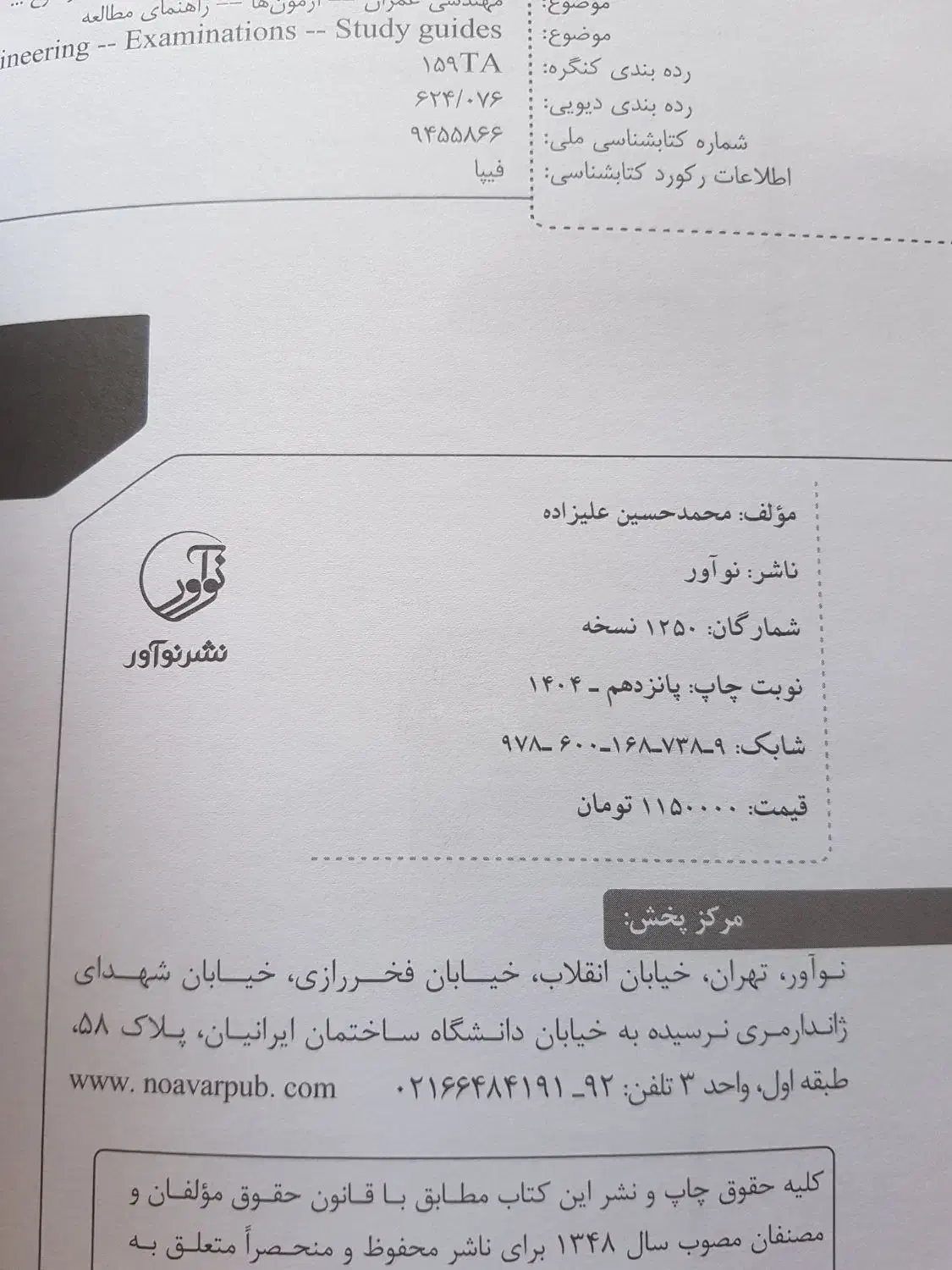 کتاب کلید واژه طلایی نوآور عمران اجرا|کتاب و مجله آموزشی|شیراز, شهرک جماران|دیوار