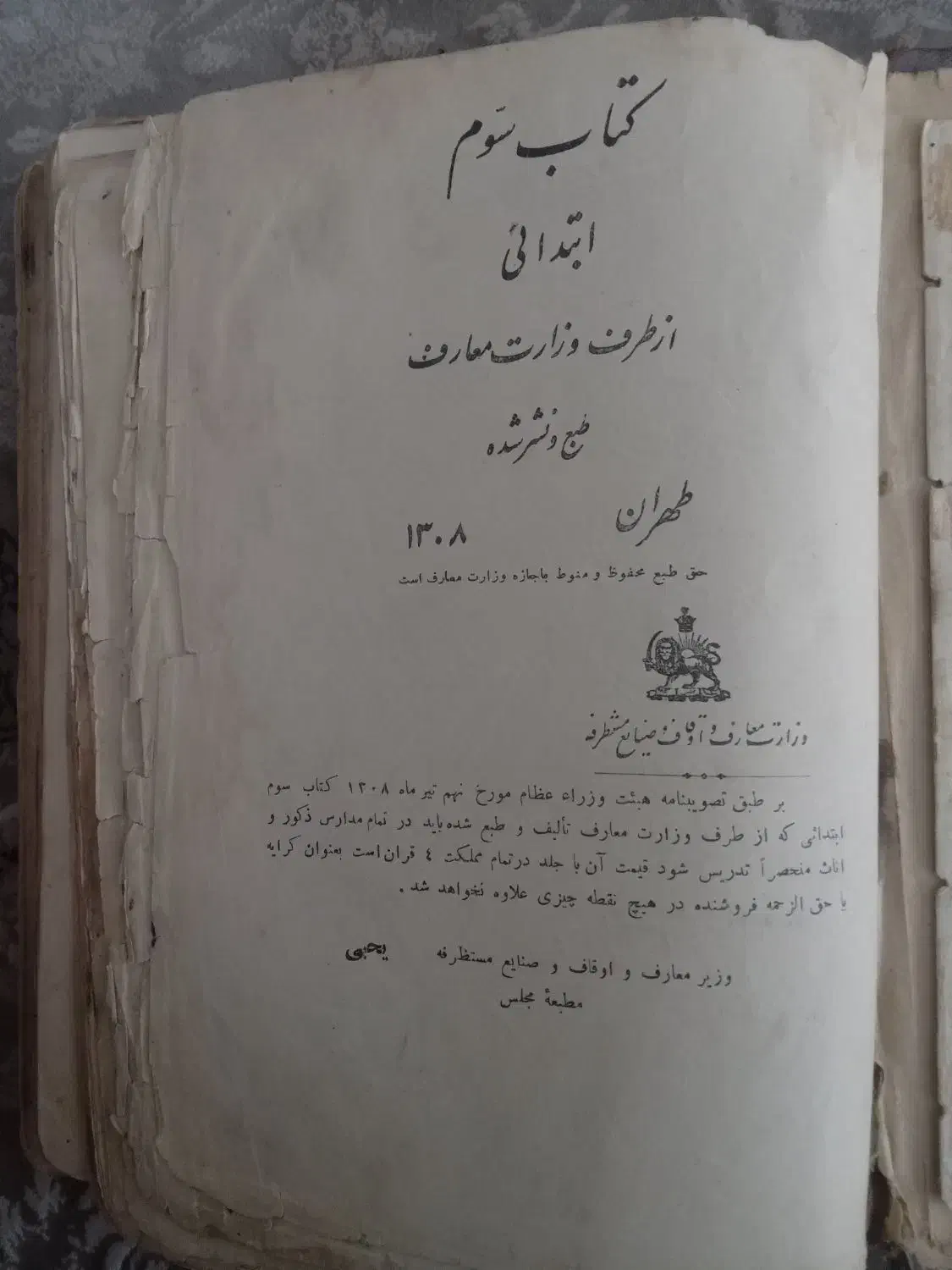 کتاب الفواید اسرار المفاصد کتاب دعا|کتاب و مجله مذهبی|قم, کلهری|دیوار