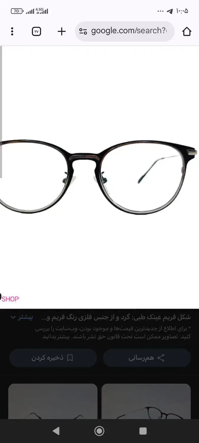 عینک طبی پیدا شده|اشیا|بروجرد, |دیوار