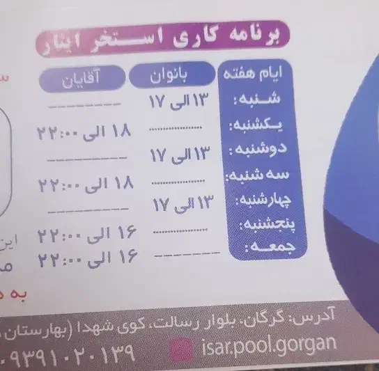 بلیط استخر ایثار|بلیت ورزشی|گرگان, |دیوار