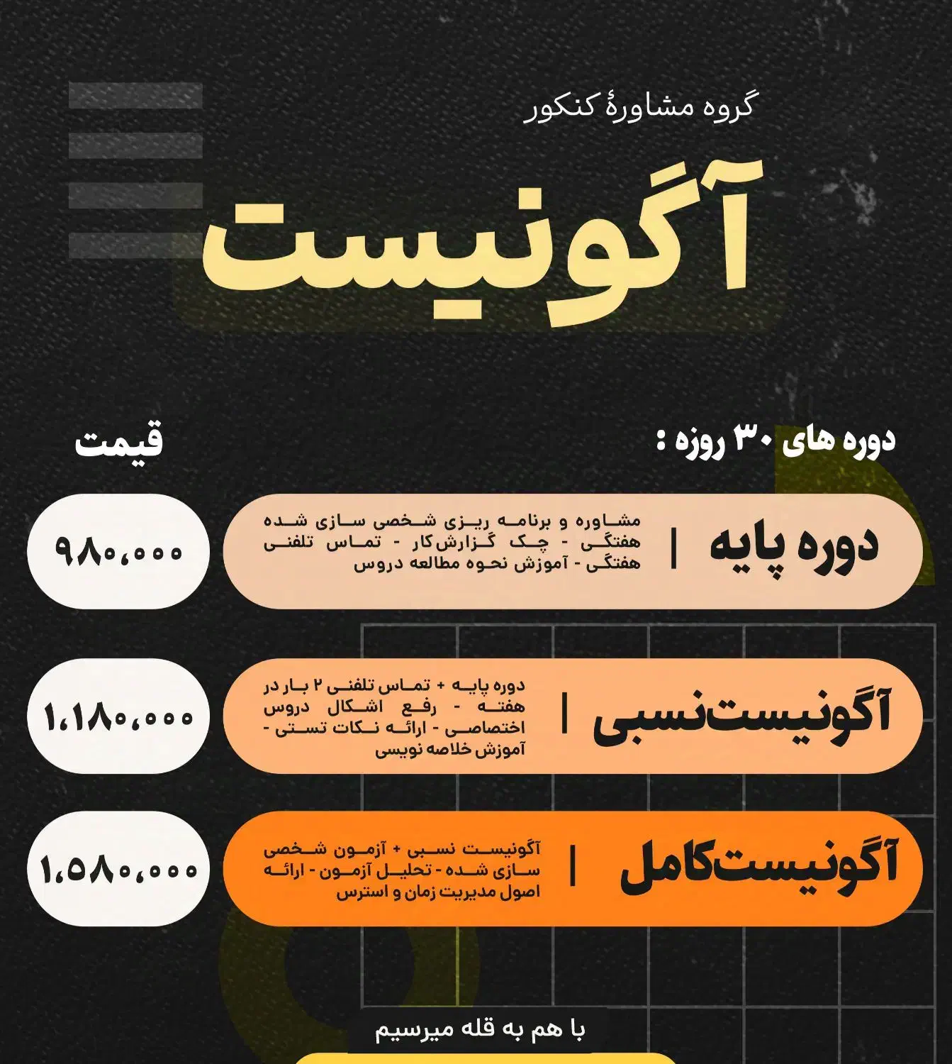 مشاوره کنکور آگونیست|خدمات آموزشی|ایوان, |دیوار