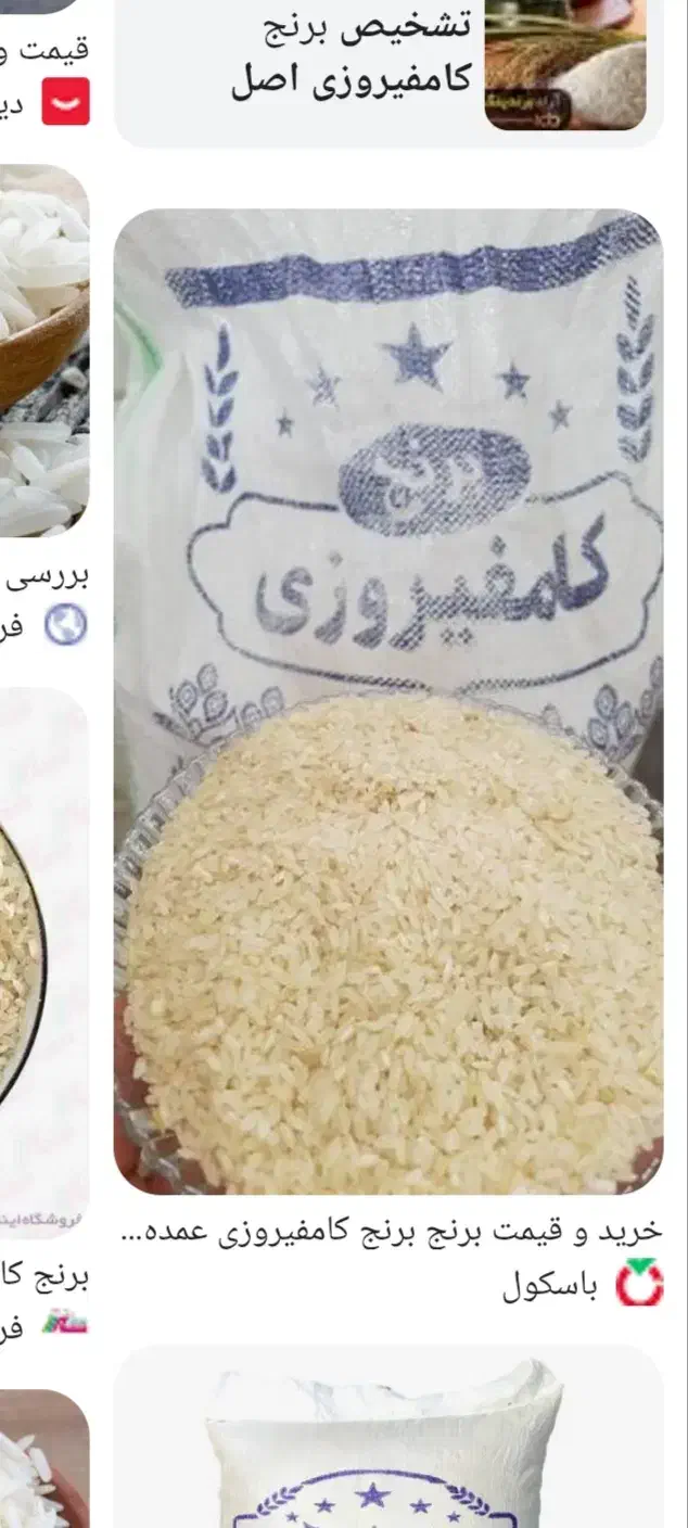 برنج کامفیروزی نو درجه یک بشرط ۲۶۵ خرده۱۵۵|خوردنی و آشامیدنی|شیراز, میانرود|دیوار