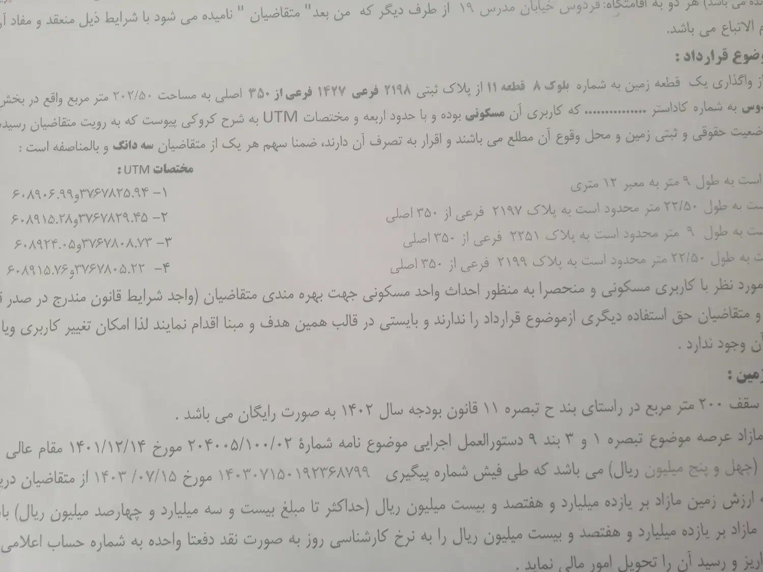 زمین فرزند آوری چهار فرزندی فردوس|فروش زمین و ملک کلنگی|فردوس (خراسان), |دیوار