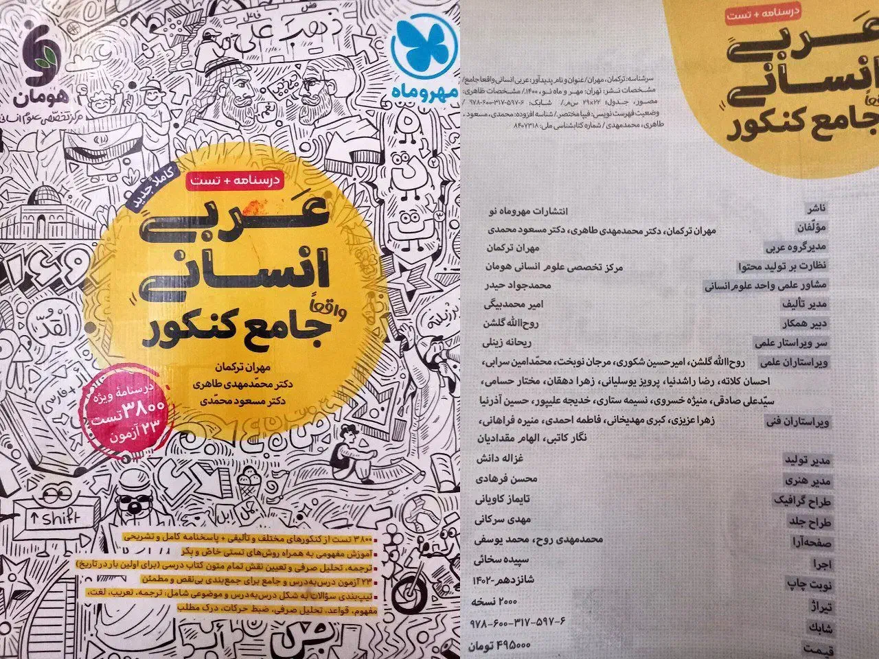 تست کنکور|کتاب و مجله آموزشی|رضویه, |دیوار