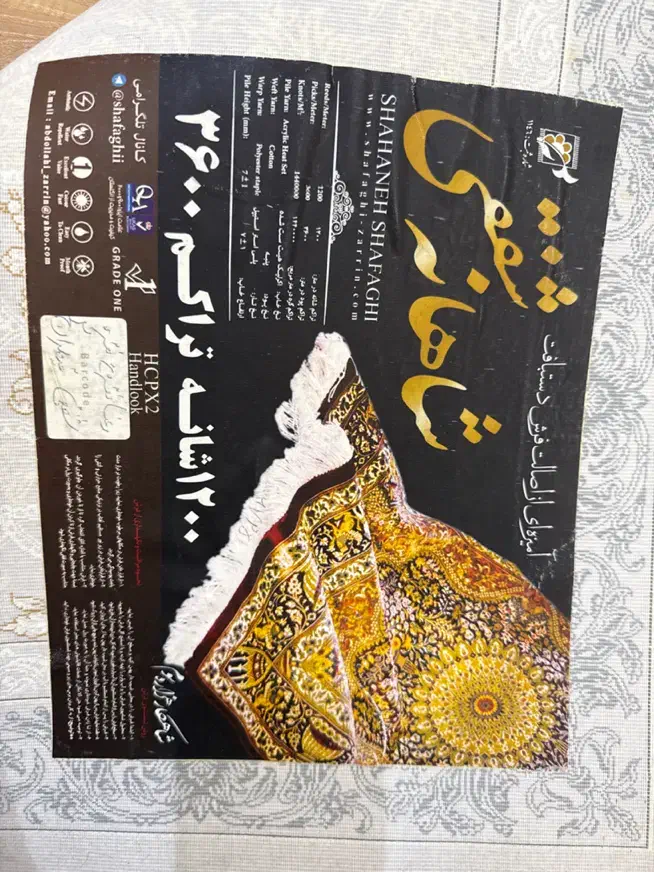 فرش ماشینی شاهانه شفقی ۱۲۰۰ شانه، ۳۶۰۰ ۹ متری|فرش|تبریز, |دیوار